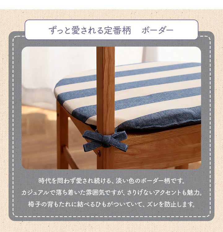 オーガニックコットン クッション シート 角丸 椅子 45×43cm 日本製 洗える 綿100% ボーダー チェア いす シートクッション おしゃれ かわいい フロー(代引不可)