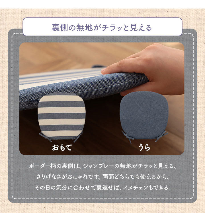 オーガニックコットン クッション シート 角丸 椅子 45×43cm 日本製 洗える 綿100% ボーダー チェア いす シートクッション おしゃれ かわいい フロー(代引不可)