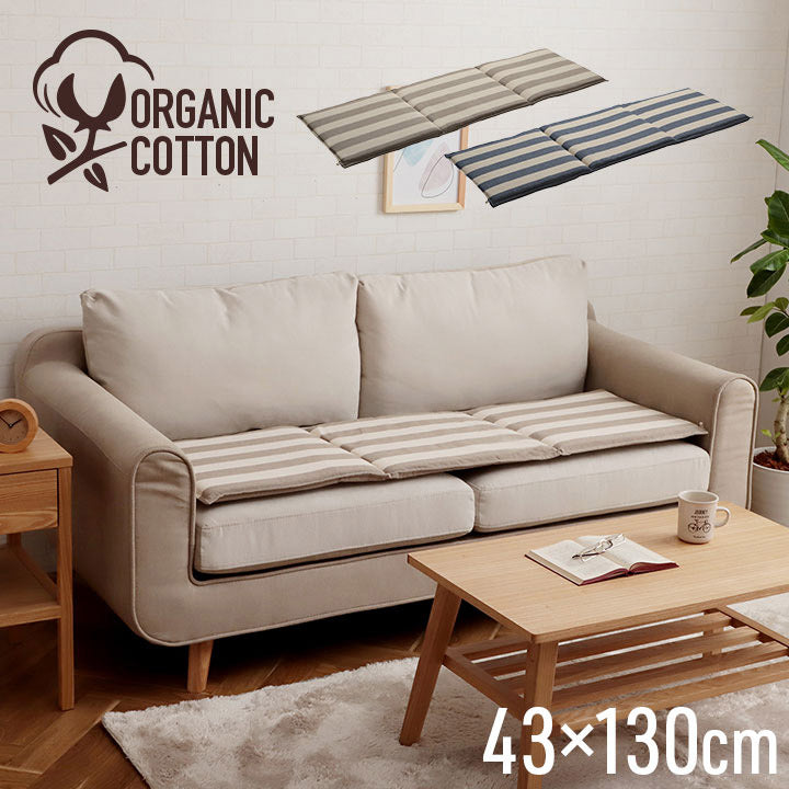 オーガニックコットン ソファパッド クッション フリーシート 43×130cm 洗える 車 日本製 綿100% ボーダー ソファカバー アウトドア ペット 汚れ防止 おしゃれ かわいい フロー(代引不可)
