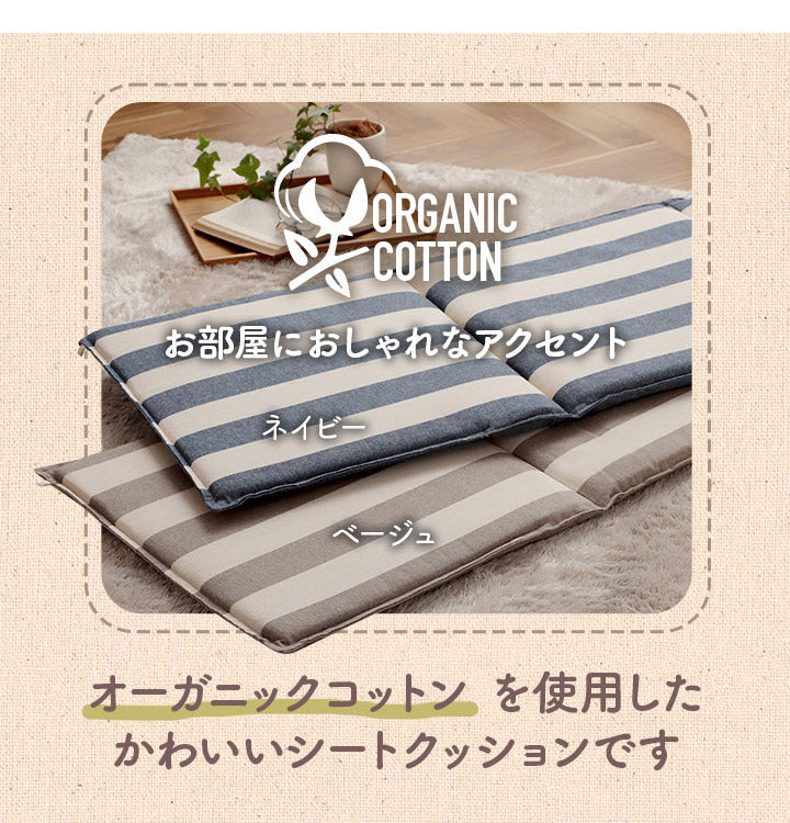 オーガニックコットン ソファパッド クッション フリーシート 43×130cm 洗える 車 日本製 綿100% ボーダー ソファカバー アウトドア ペット 汚れ防止 おしゃれ かわいい フロー(代引不可)