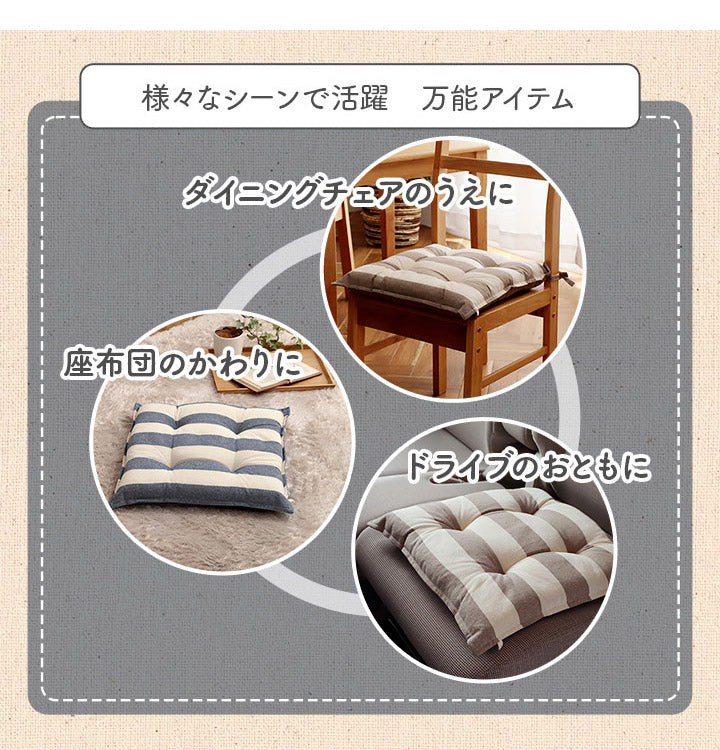 オーガニックコットン クッション シート 四角 椅子 43×43cm 日本製 洗える 綿100% ボーダー チェア いす シートクッション 角型 おしゃれ かわいい フロー(代引不可)