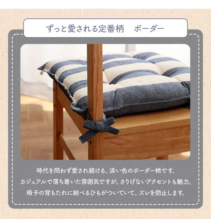 オーガニックコットン クッション シート 四角 椅子 43×43cm 日本製 洗える 綿100% ボーダー チェア いす シートクッション 角型 おしゃれ かわいい フロー(代引不可)