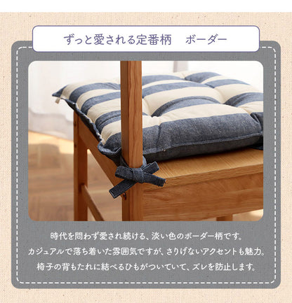 オーガニックコットン クッション シート 四角 椅子 43×43cm 日本製 洗える 綿100% ボーダー チェア いす シートクッション 角型 おしゃれ かわいい フロー(代引不可)