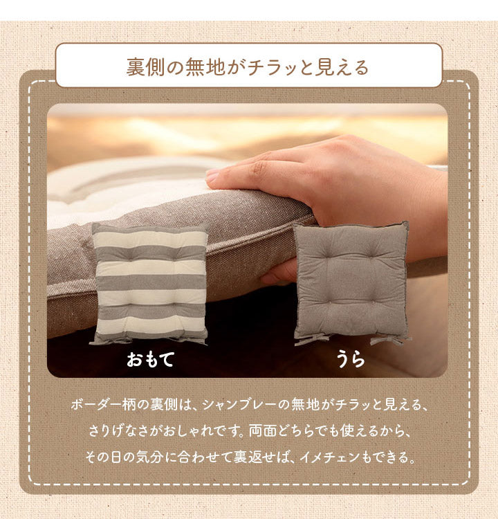 オーガニックコットン クッション シート 四角 椅子 43×43cm 日本製 洗える 綿100% ボーダー チェア いす シートクッション 角型 おしゃれ かわいい フロー(代引不可)