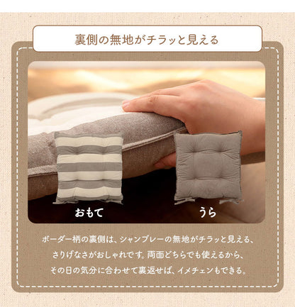 オーガニックコットン クッション シート 四角 椅子 43×43cm 日本製 洗える 綿100% ボーダー チェア いす シートクッション 角型 おしゃれ かわいい フロー(代引不可)