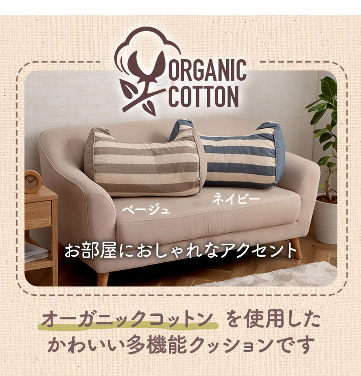 オーガニックコットン 多機能クッション 洗える 寄りかかり 日本製 綿100% ボーダー 背もたれ 約55×35×25cm おしゃれ かわいい 三角クッション スマホ ゲーム ゲーミング フロー(代引不可)