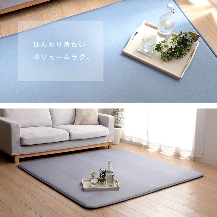 冷感ラグ 長方形 冷たい 1畳 90×180cm 滑りにくい 防音 ボリューム 厚い へたりにくい シンプル 無地(代引不可)