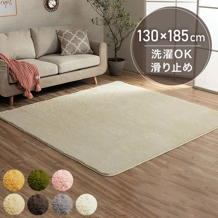 ラグ カーペット ふわふわ 洗える 長方形 130×185cm 1.5畳 滑りにくい 無地 コンパクト オールシーズン 床暖房 ホットカーペット対応 おしゃれ かわいい フィリップ2(代引不可)
