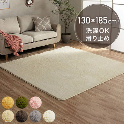ラグ カーペット ふわふわ 洗える 長方形 130×185cm 1.5畳 滑りにくい 無地 コンパクト オールシーズン 床暖房 ホットカーペット対応 おしゃれ かわいい フィリップ2(代引不可)