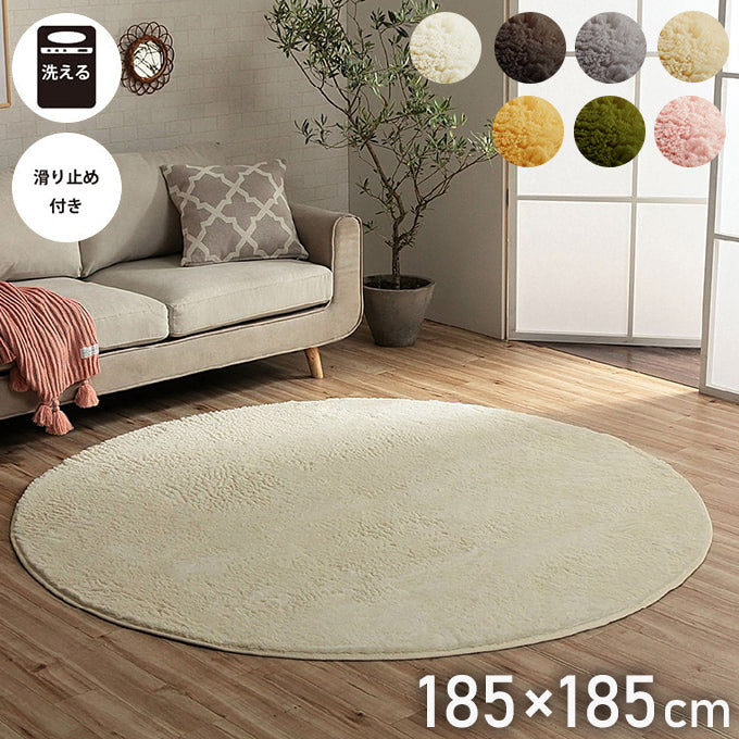 ラグ カーペット ふわふわ 洗える 円形 185cm丸 滑りにくい 無地 コンパクト オールシーズン 床暖房 ホットカーペット対応 おしゃれ かわいい フィリップ2(代引不可)
