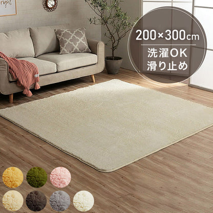 ラグ カーペット ふわふわ 洗える 長方形 200×300cm 4畳 滑りにくい 無地 コンパクト オールシーズン 床暖房 ホットカーペット対応 おしゃれ かわいい フィリップ2(代引不可)