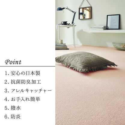 カーペット ラグ 日本 抗菌 消臭 清潔 撥水 抗アレル物質 ダニ対策 無地 ベージュ 江戸間 6畳 約261×352cm フリッシュ(代引不可)