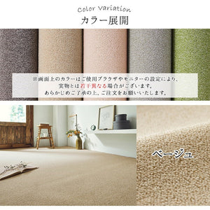 カーペット ラグ 日本 抗菌 消臭 清潔 撥水 抗アレル物質 ダニ対策 無地 ベージュ 江戸間 6畳 約261×352cm フリッシュ(代引不可)