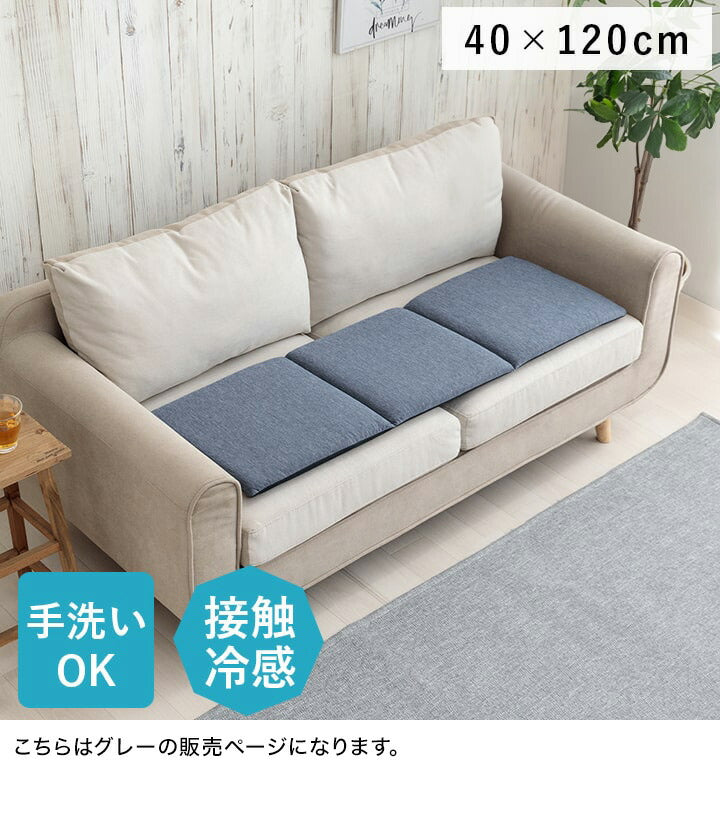 クッション 約40×120cm 洗える リビング 車 フリーシート 冷感 ひんやり シンプル メッシュ 座布団 フロアクッション ソファカバー 車 後部座席(代引不可)