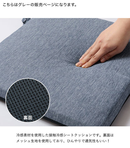 クッション 約40×40cm 洗える 椅子 シート 冷感 ひんやり シンプル メッシュ ひも付き ズレにくい ダイニングチェア シートクッション(代引不可)