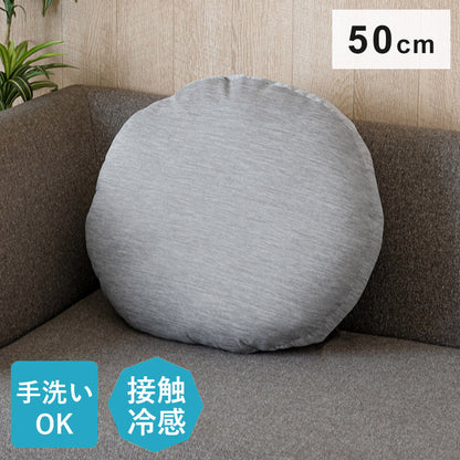 クッション 約50cm丸 リビング 円 冷感 ひんやり シンプル 接触冷感 円形 冷感クッション ひんやりクッション 座布団 フロアクッション ソファクッション 夏用(代引不可)