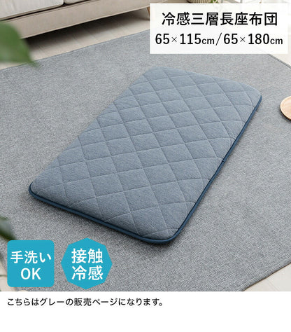 クッション 約65×115cm 座布団 冷感 ひんやり ペット 寝転ぶ 三層 キルティング 洗える 長座布団 接触冷感 お昼寝マット 長時間 お尻が痛くなりにくい(代引不可)
