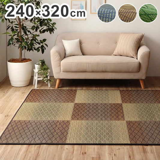 い草 畳 約240×320cm 自然素材 カーペット ラグ インテリア 夏用 節電 無地 涼しい ダイヤ柄 シンプル クッション性 抗菌 防臭 ウレタン 不織布 調温 リラックス インテリア おしゃれ 北欧(代引不可)