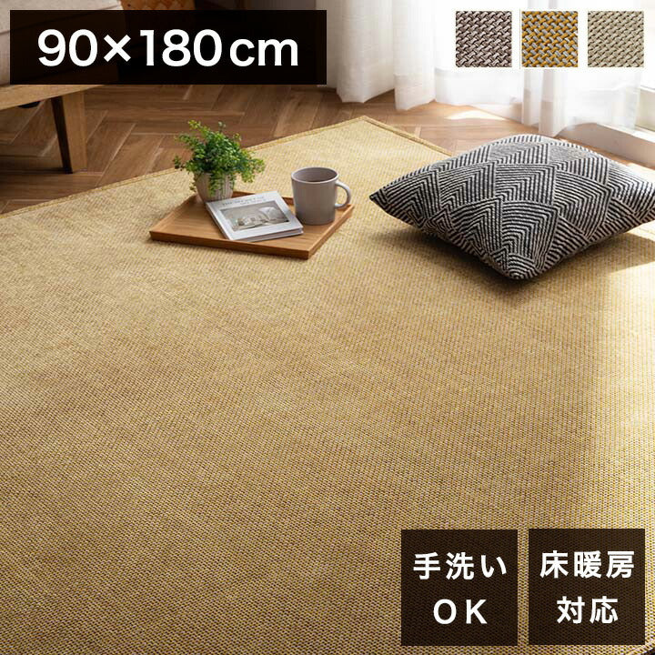 シェニールラグ 90×180cm 高級感 爪が引っ掛かりにくい 厚み7mm 滑り止め ラグ 洗える カーペット 北欧 ラグマット おしゃれ カーペット 北欧ラグ 小さい 無地 カバー 夏用 春用 韓国 ペット(代引不可)