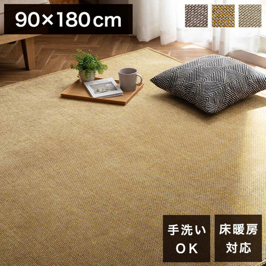 シェニールラグ 90×180cm 高級感 爪が引っ掛かりにくい 厚み7mm 滑り止め ラグ 洗える カーペット 北欧 ラグマット おしゃれ カーペット 北欧ラグ 小さい 無地 カバー 夏用 春用 韓国 ペット(代引不可)