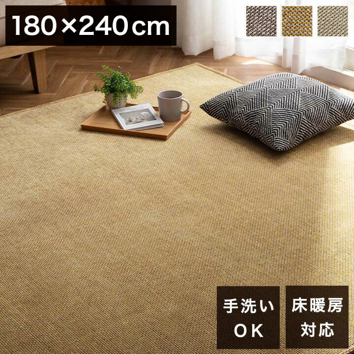 シェニールラグ 180×240cm 高級感 爪が引っ掛かりにくい 厚み7mm 滑り止め ラグ 洗える カーペット 北欧 ラグマット おしゃれ カーペット 北欧ラグ 小さい 無地 カバー 夏用 春用 韓国 ペット(代引不可)