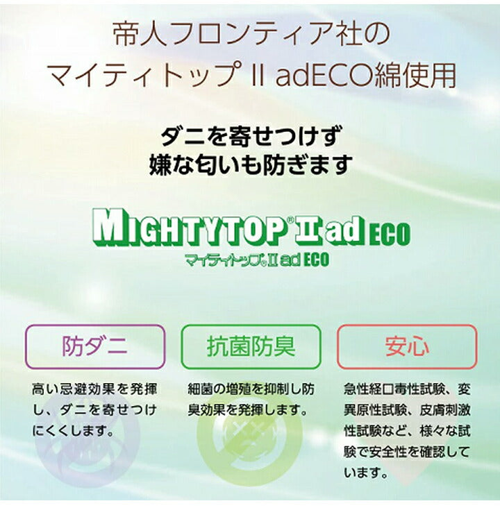 ベットパッド防ダニ セミダブル 敷パッド寝具 オールシーズン 快適睡眠 ベッドパッド 洗える 帝人 マイティトップ2 防ダニ 抗菌防臭 洗濯機OK 四隅ゴムバンド付き ズレにくい セミダブル 120×200cm(代引不可)