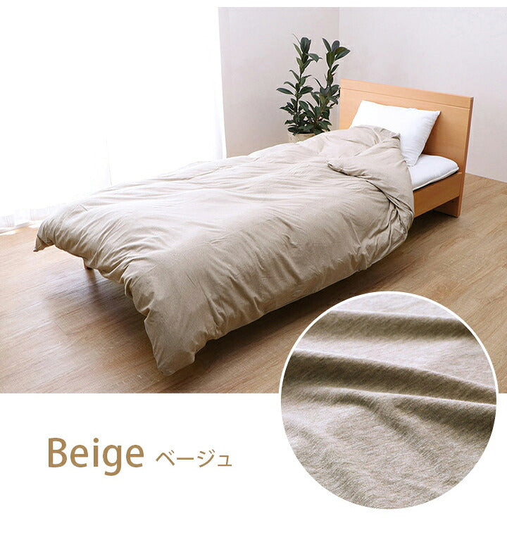 マイン シングル 掛カバー 綿100% 洗える 天竺ニット セ おしゃれ 布団カバー 掛カバー 掛け布団カバー シンプル 年間 新生活 天然素材 150×210cm シングル(代引不可)