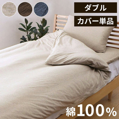 マイン ダブル 掛カバー 綿100% 洗える 天竺ニット セ おしゃれ 布団カバー 掛カバー 掛け布団カバー シンプル 年間 新生活 天然素材190×210cmダブル(代引不可)