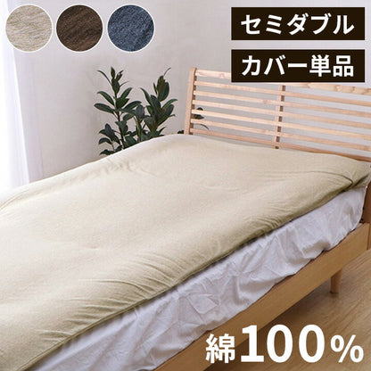 マイン セミダブル 敷カバー 綿100% 洗える 天竺ニット セ おしゃれ 布団カバー 敷きカバー 敷布団カバー シンプル 年間 新生活 天然素材125×215cmセミダブル(代引不可)