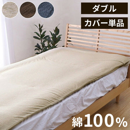 マイン ダブル 敷カバー 綿100% 洗える 天竺ニット セ おしゃれ 布団カバー 敷きカバー 敷布団カバー シンプル 年間 新生活 天然素材145×215cmダブル(代引不可)
