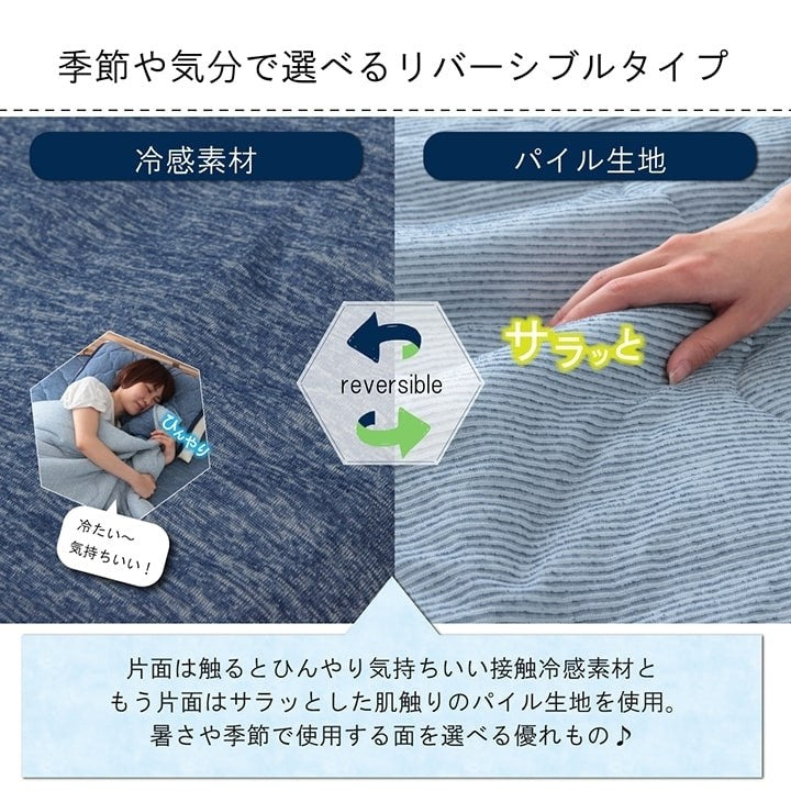 寝具 掛け布団 肌布団 セミダブル 洗える 冷感 涼感 接触冷感 パイル リバーシブル 約165×185cm フリッシュ(代引不可)