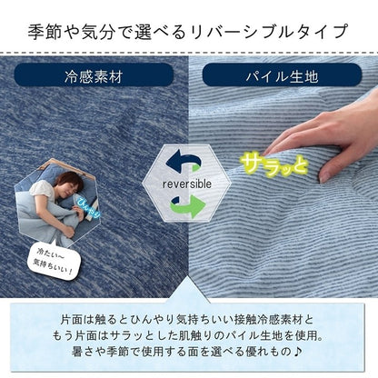 寝具 掛け布団 肌布団 セミダブル 洗える 冷感 涼感 接触冷感 パイル リバーシブル 約165×185cm フリッシュ(代引不可)