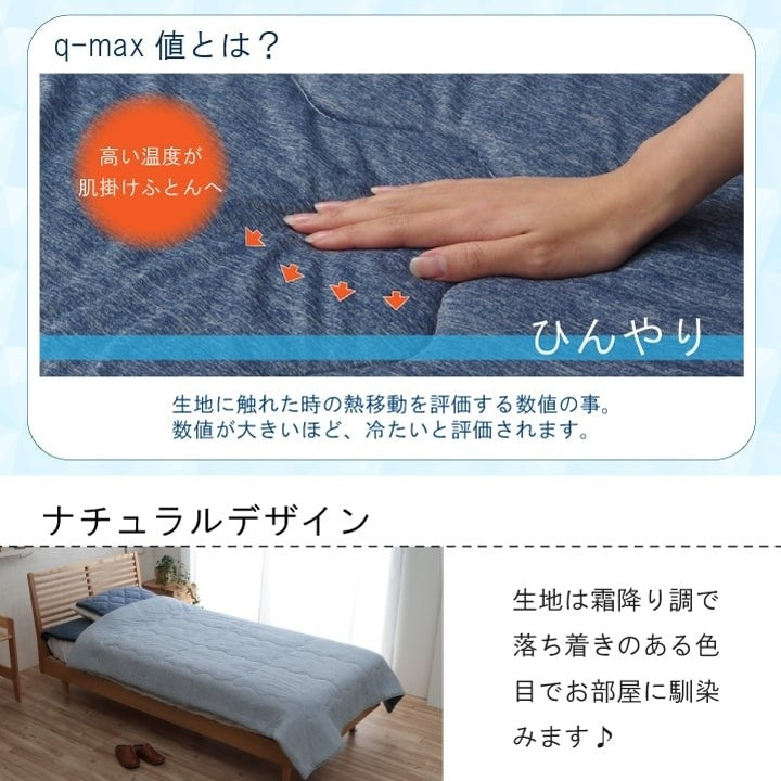 寝具 掛け布団 肌布団 セミダブル 洗える 冷感 涼感 接触冷感 パイル リバーシブル 約165×185cm フリッシュ(代引不可)