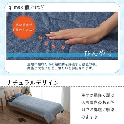 寝具 掛け布団 肌布団 セミダブル 洗える 冷感 涼感 接触冷感 パイル リバーシブル 約165×185cm フリッシュ(代引不可)