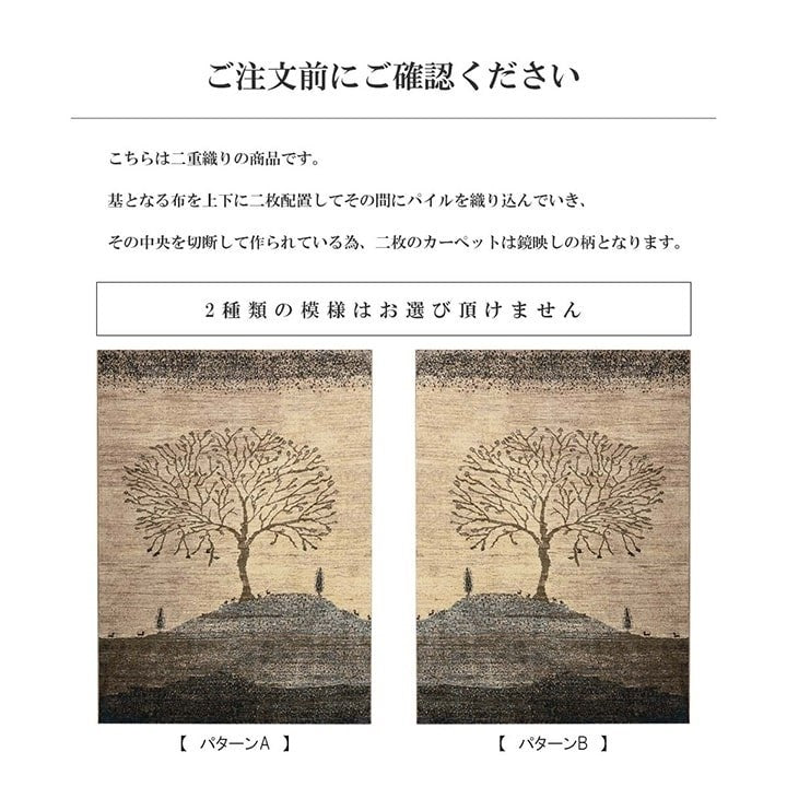 ウィルトン カーペット 長方形 風景画 抗菌防臭 約80×140cm ソウル(代引不可)