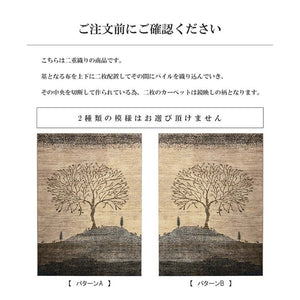 ウィルトン カーペット 長方形 風景画 抗菌防臭 約80×140cm ソウル(代引不可)