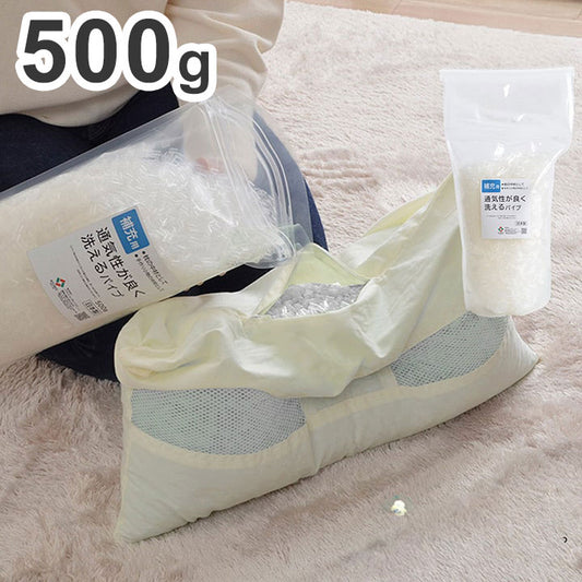 枕 500g 補充用パイプ エチレンパイプ やわらかめ 通気性 日本製 500g 洗える 手洗い 国産 詰め替え(代引不可)