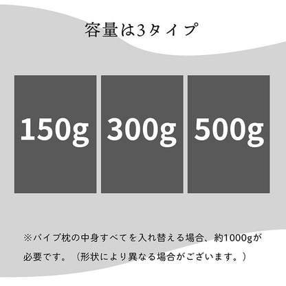 補充用パイプ 竹炭パイプ やわらかめ 消臭 通気性 日本製 500g 洗える(手洗い) 竹炭(代引不可)