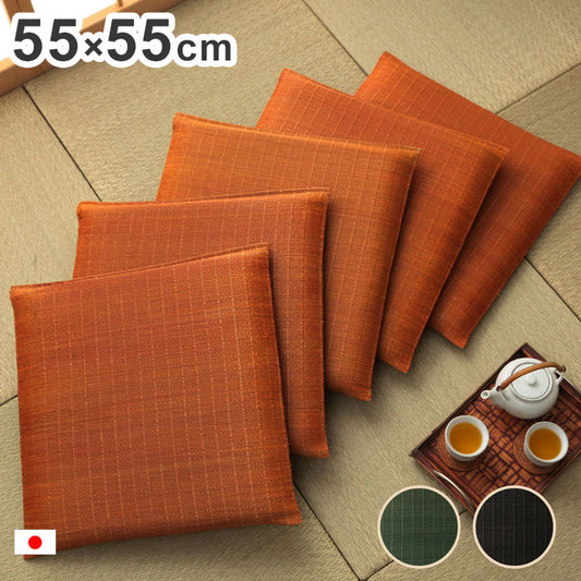 座布団 い草座布団 5枚組 55×55cm 日本製 クッション 抗菌 防臭 消臭 湿度調整 蒸れにくい 涼しい モダン 無地 インテリア 和 リビング 和室 オールシーズン おしゃれ お洒落(代引不可)
