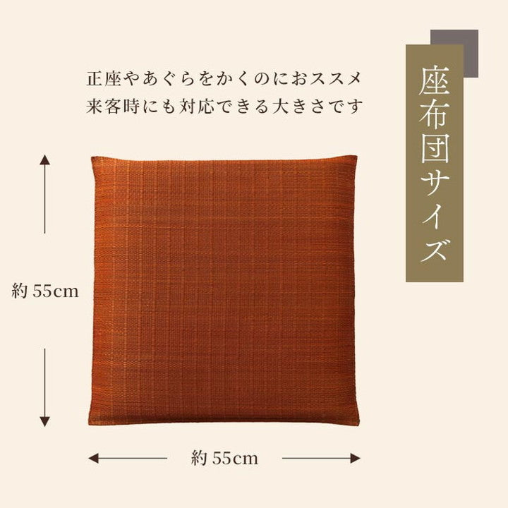 座布団 い草座布団 5枚組 55×55cm 日本製 クッション 抗菌 防臭 消臭 湿度調整 蒸れにくい 涼しい モダン 無地 インテリア 和 リビング 和室 オールシーズン おしゃれ お洒落(代引不可)