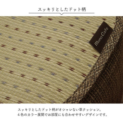 クッション くつろぎ リラックス スマホ い草 抗菌防臭 消臭 シンプル 小林製薬コバガード使用 イス インテリア 北欧 かわいい 韓国インテリア おしゃれ オシャレ(代引不可)