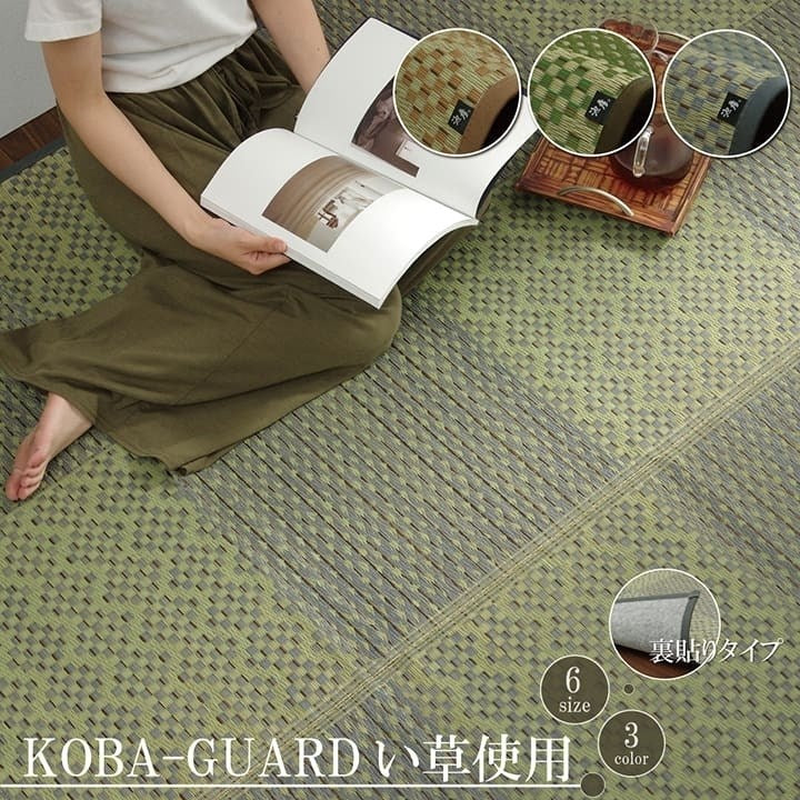敷物 花ござ 国産 純国産 日本製 小林製薬 持続性抗菌剤 KOBA-GUARD 制菌 抗菌防臭 夏 い草 市松 モダン 滑り止め 不織布 グリーン 江戸間3畳 約174×261cm ラウム(代引不可)