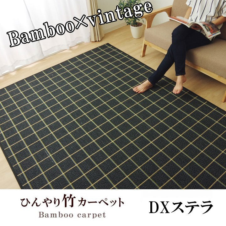 ラグ カーペット バンブー 竹 シンプル 『DXステラ』 ブラック 約180×240cm ステラ(代引不可)