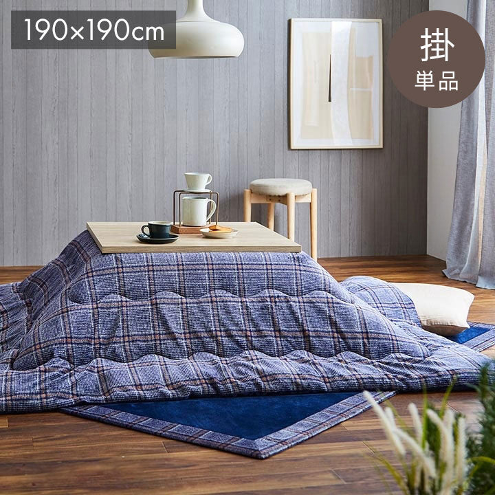 こたつ布団 正方形 単品 カジュアル チェック柄 撥水 ネイビー 約190×190cm カリス(代引不可)