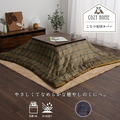 こたつ布団カバー カバー 正方形 単品 洗える カジュアル チェック柄 撥水 ネイビー 約195×195cm カリス(代引不可)