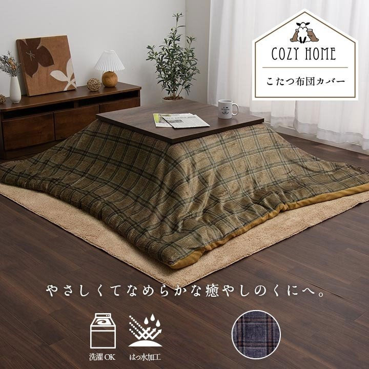 こたつ布団カバー カバー 正方形 単品 洗える カジュアル チェック柄 撥水 ネイビー 約195×195cm カリス(代引不可)
