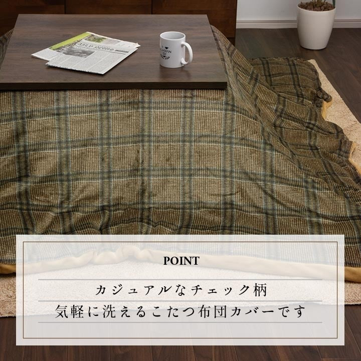 こたつ布団カバー カバー 正方形 単品 洗える カジュアル チェック柄 撥水 ネイビー 約195×195cm カリス(代引不可)
