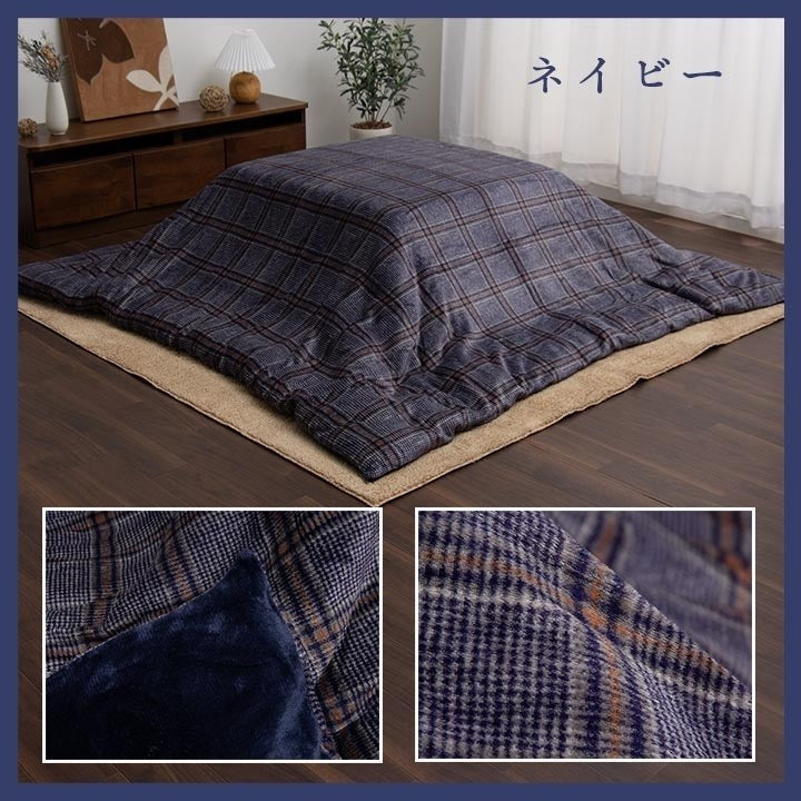 こたつ布団カバー カバー 正方形 単品 洗える カジュアル チェック柄 撥水 ネイビー 約195×195cm カリス(代引不可)