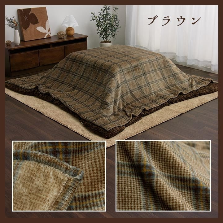 こたつ布団カバー 上掛けカバー 正方形 単品 洗える カジュアル チェック柄 撥水 ブラウン 約195×195cm カリス(代引不可)