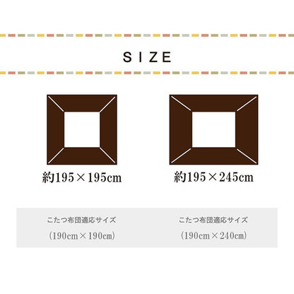 こたつ布団カバー カバー 正方形 単品 洗える ギャッベ柄 撥水 ブラウン 約195×195cm コテージ(代引不可)
